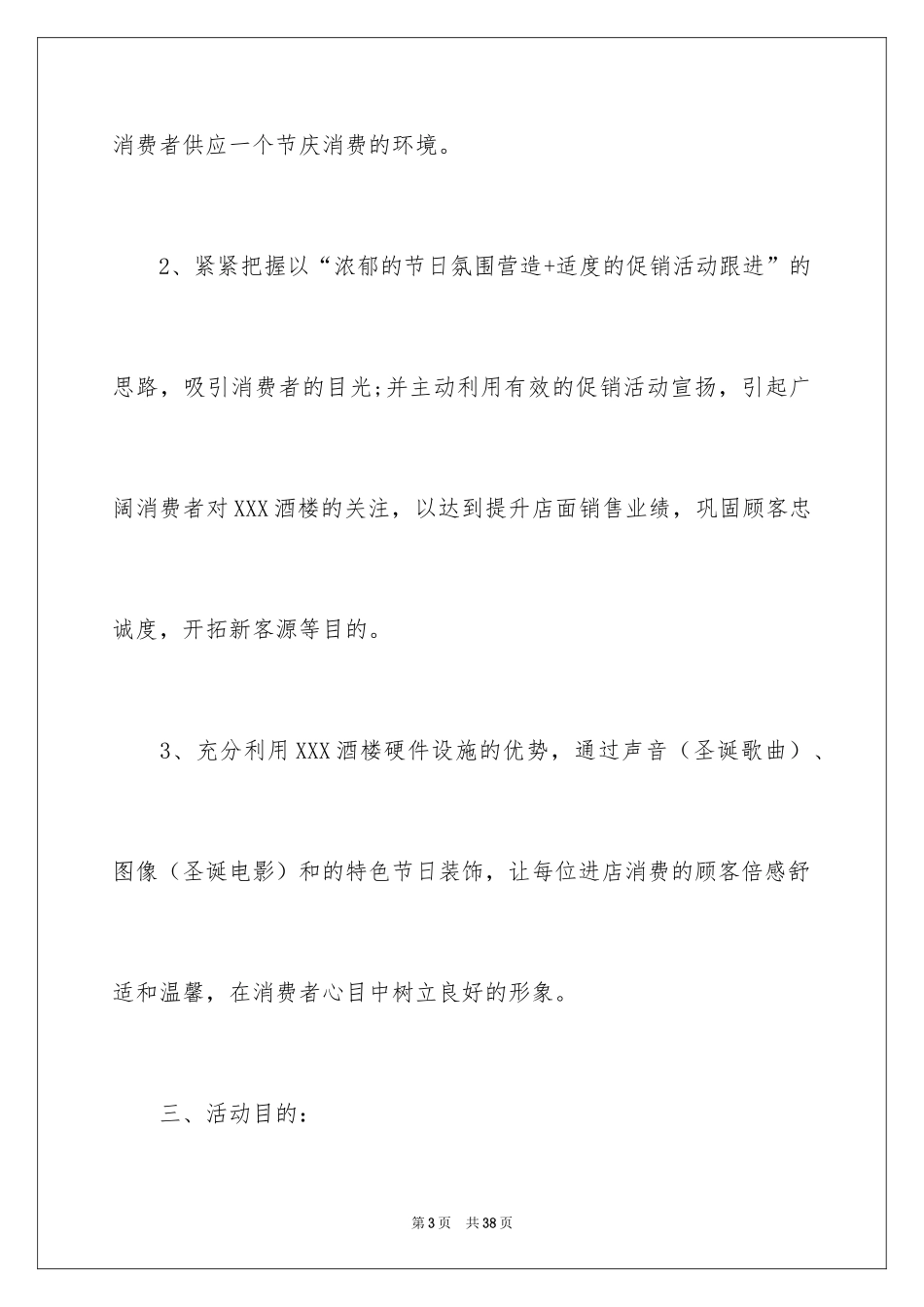 2024圣诞节活动策划_768_第3页