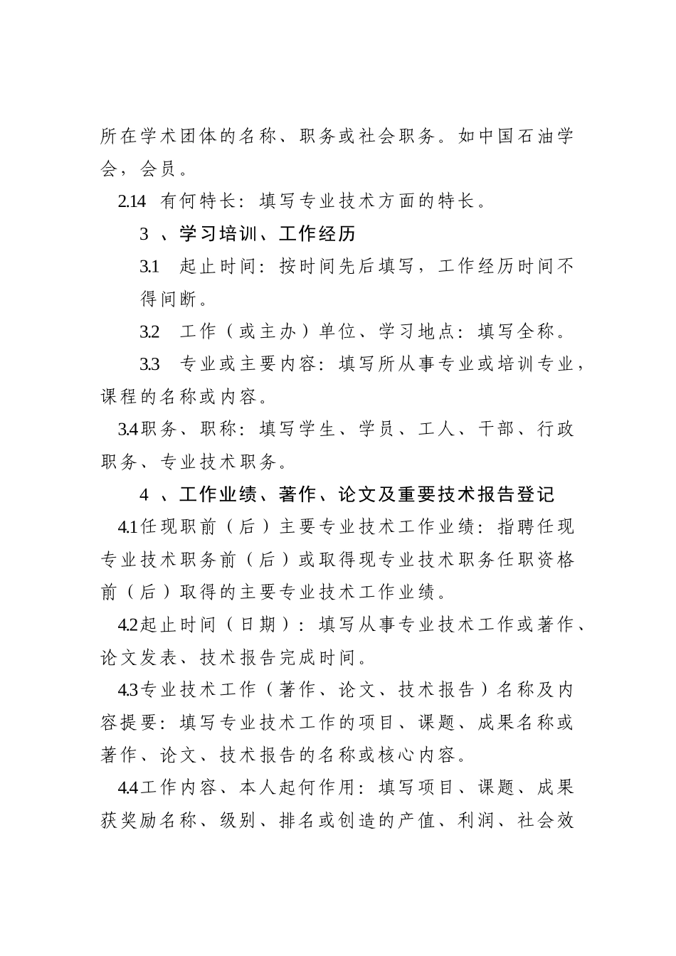 《专业技术职务任职资格评审表》填写规范_第3页