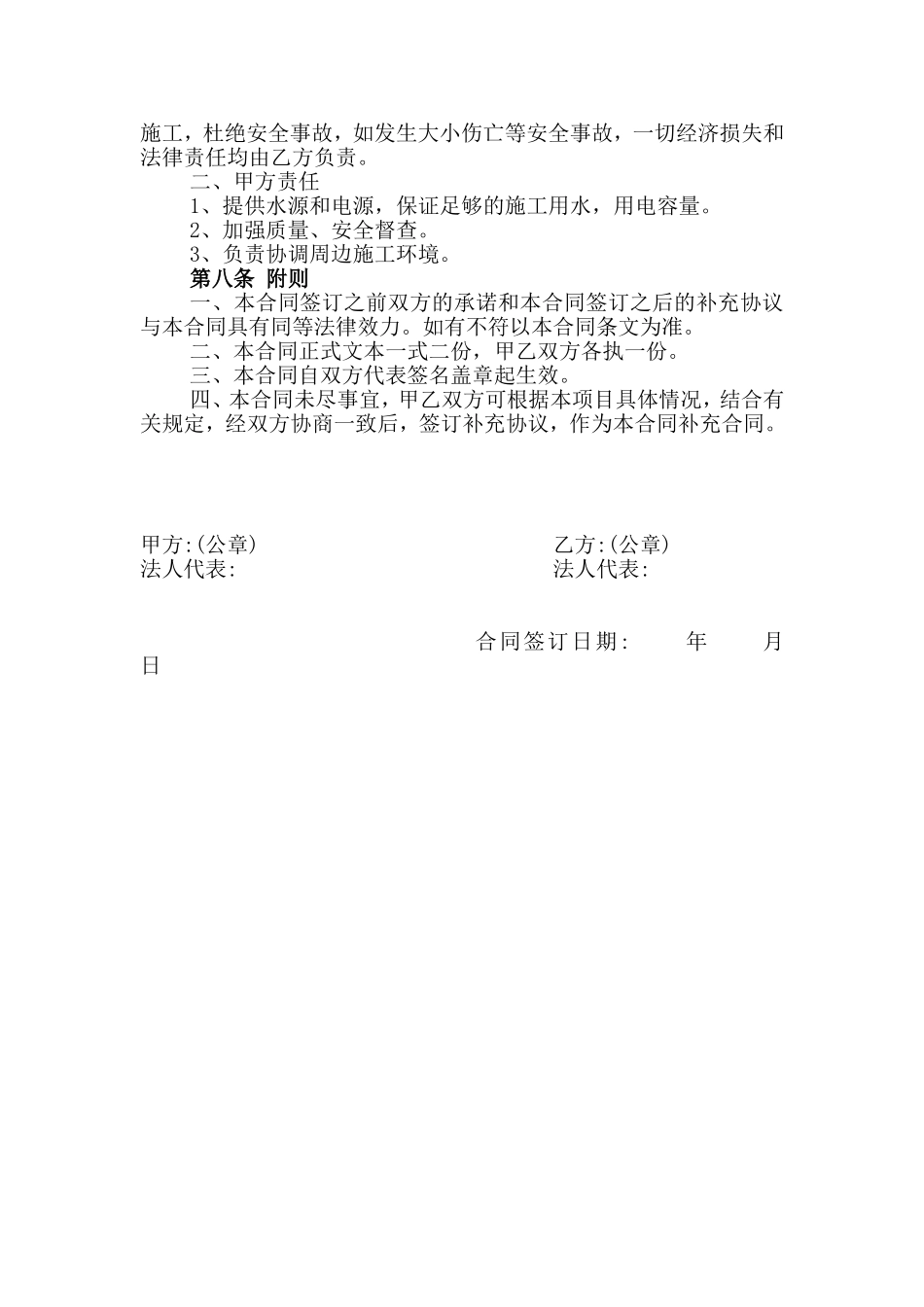 办公楼建设工程施工合同_第2页