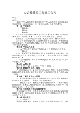 办公楼建设工程施工合同
