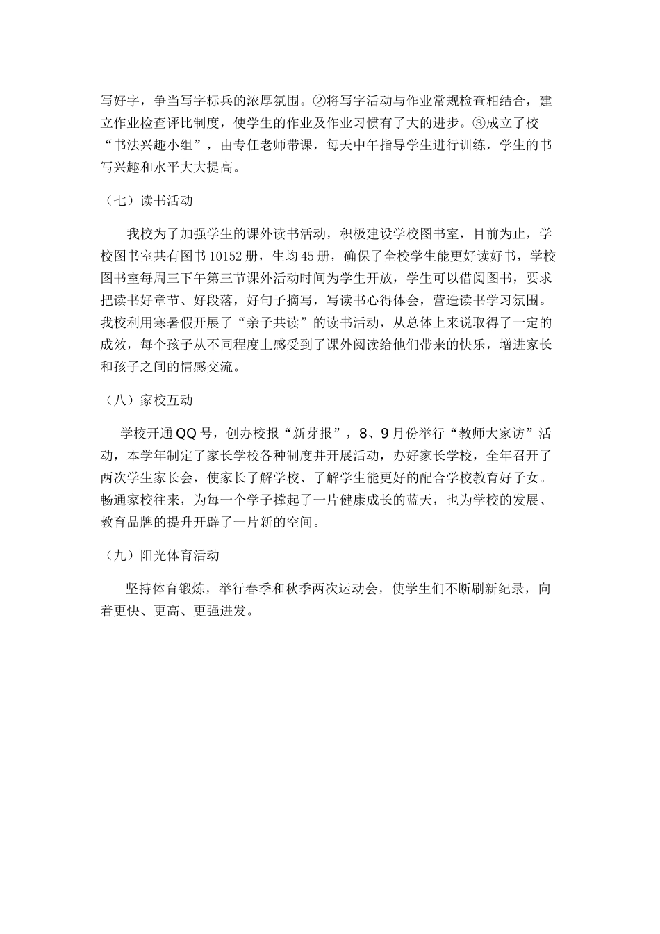 羽小2014关工委总结_第2页