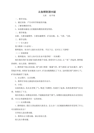 从鱼鳔到潜水艇