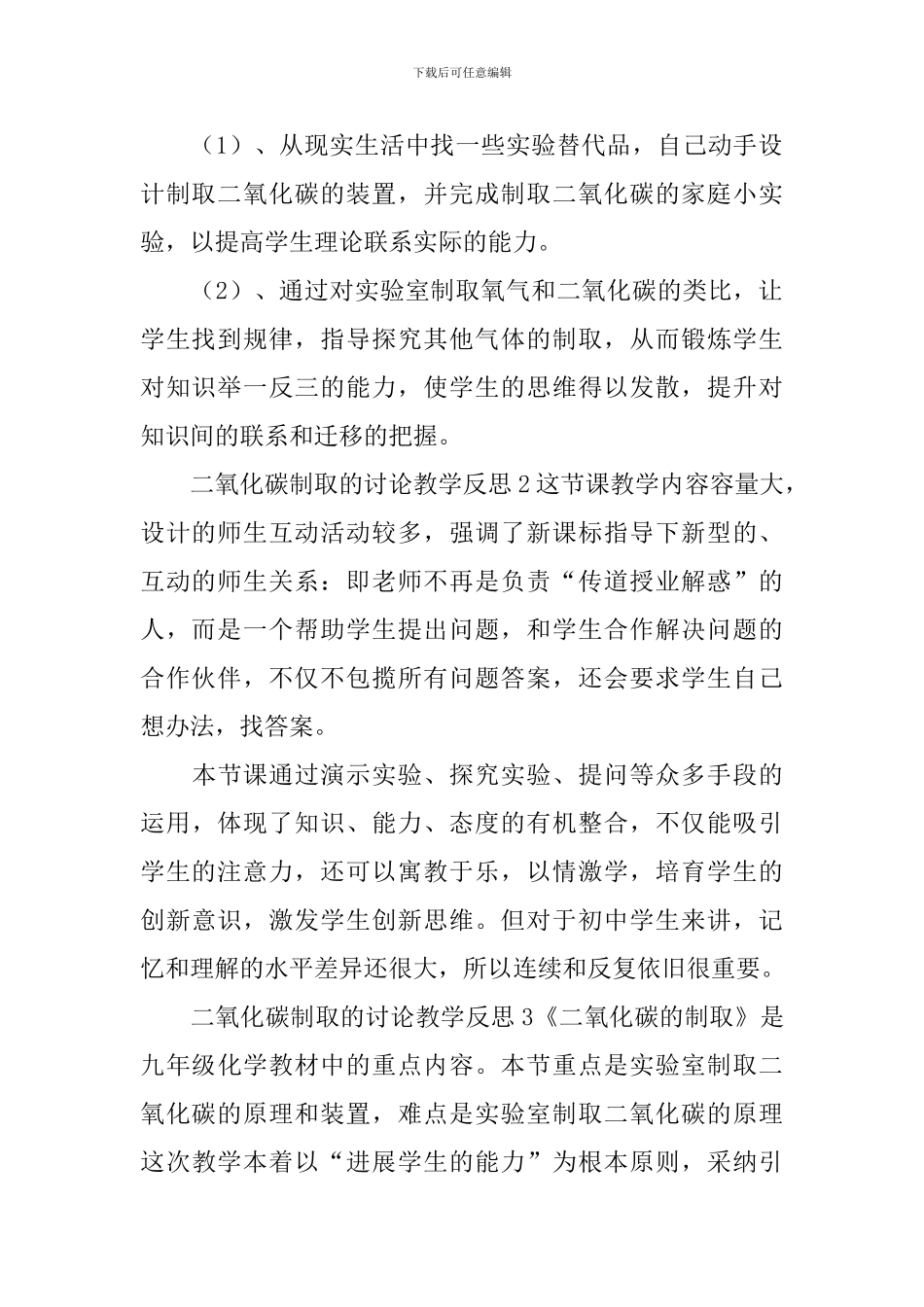 二氧化碳制取的研究教学反思_第2页