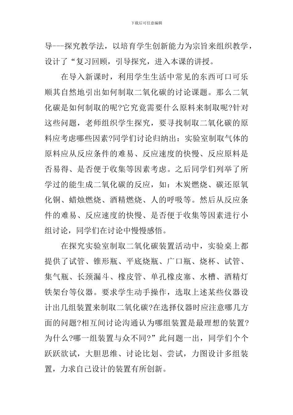 二氧化碳制取的研究教学反思_第3页