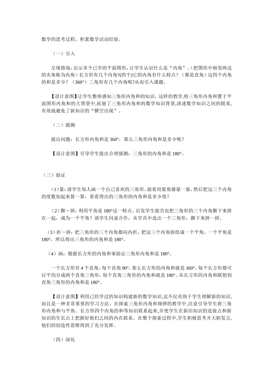 三角形内角和说课稿_第2页