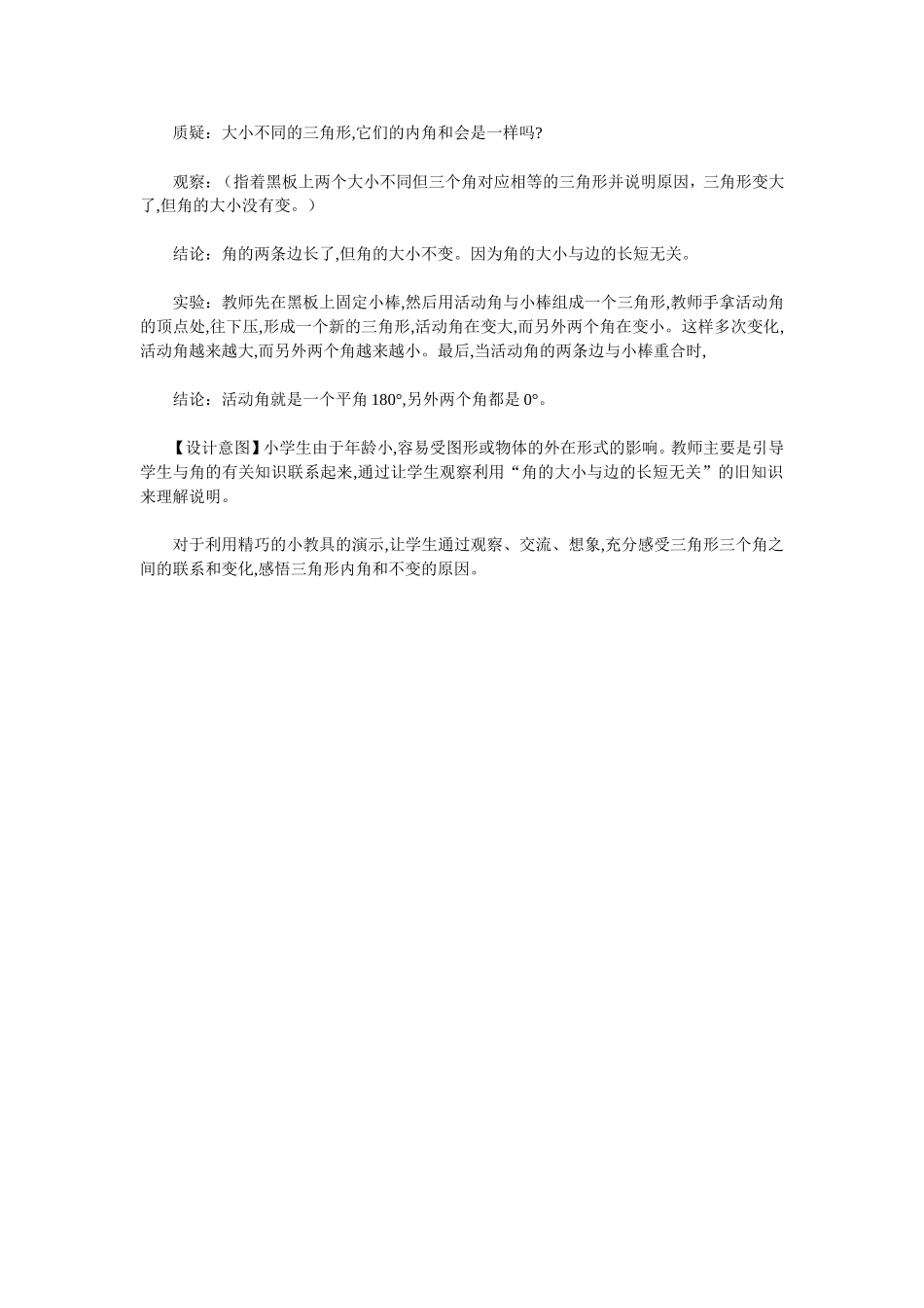 三角形内角和说课稿_第3页