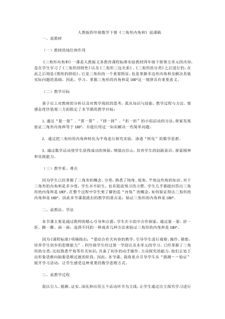 三角形内角和说课稿
