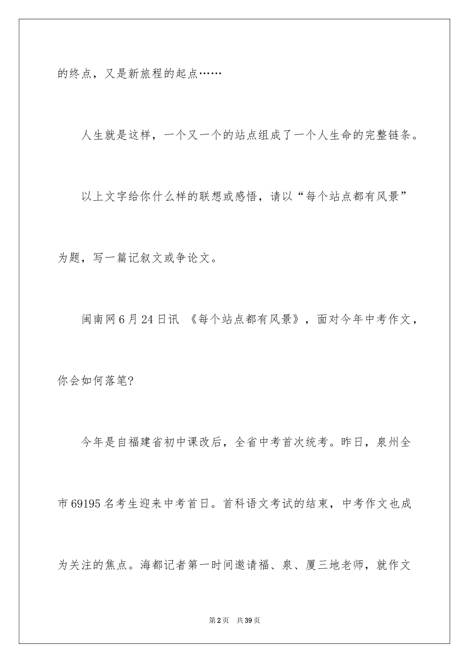 2024中考满分作文_153_第2页