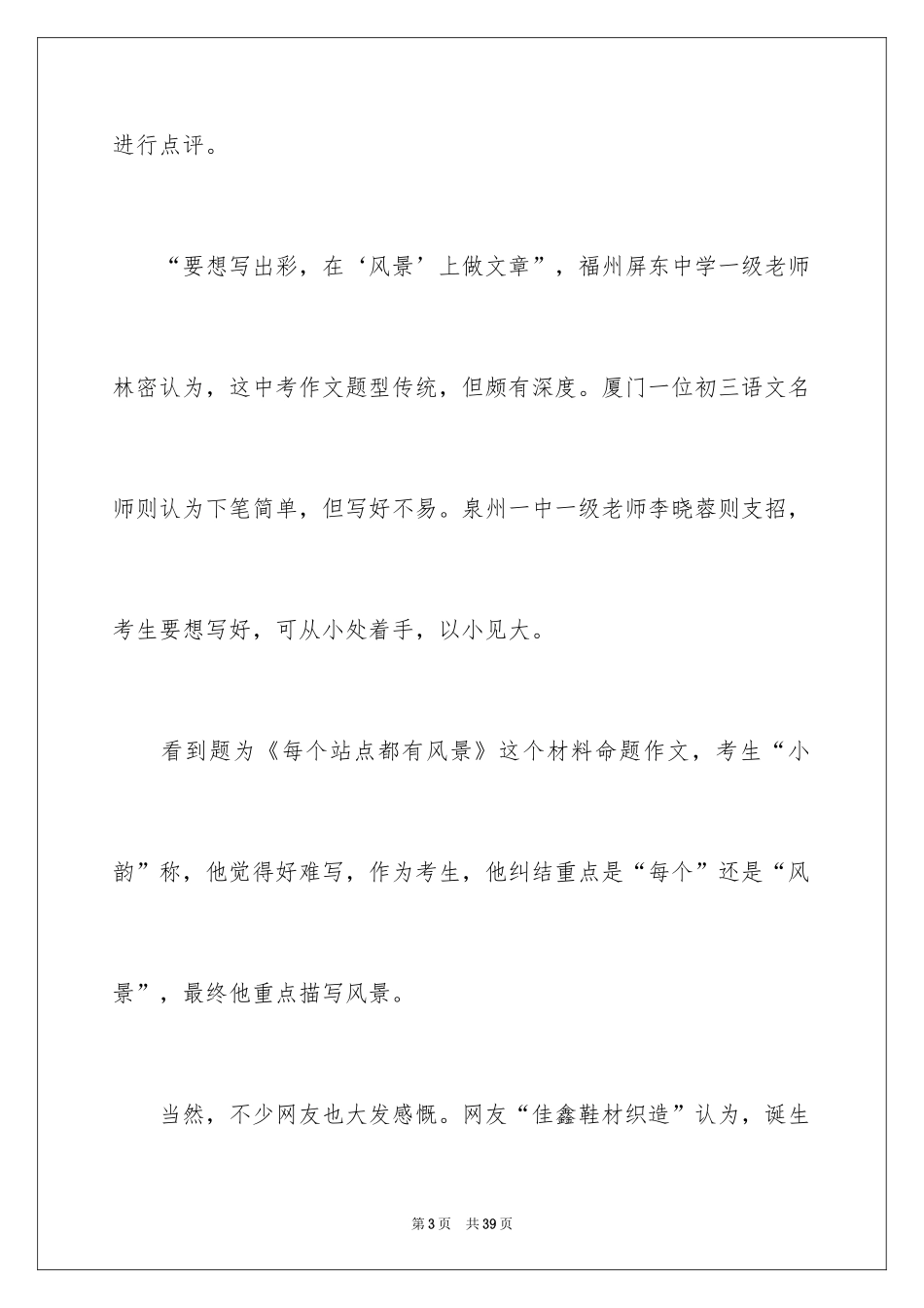 2024中考满分作文_153_第3页