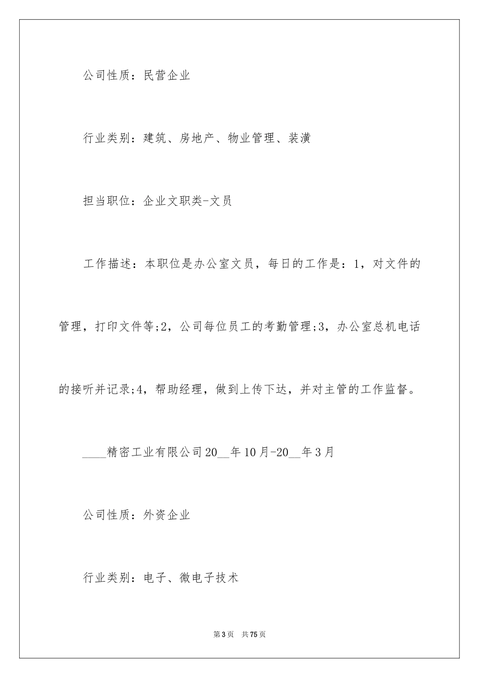 2024大学生简历_第3页