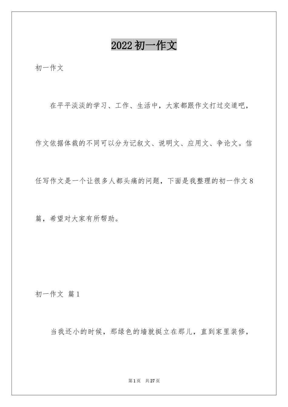 2024初一作文_88_第1页