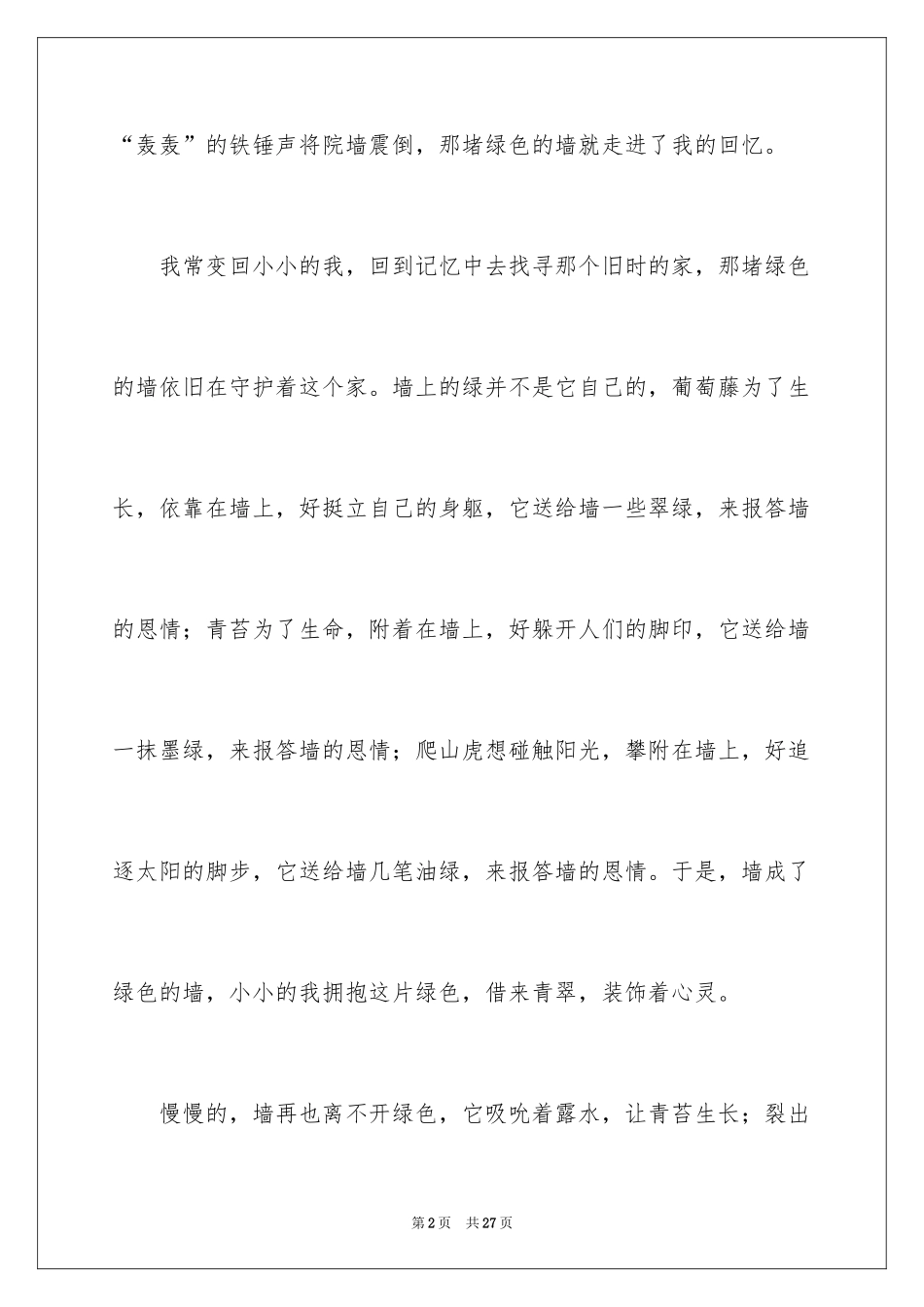 2024初一作文_88_第2页