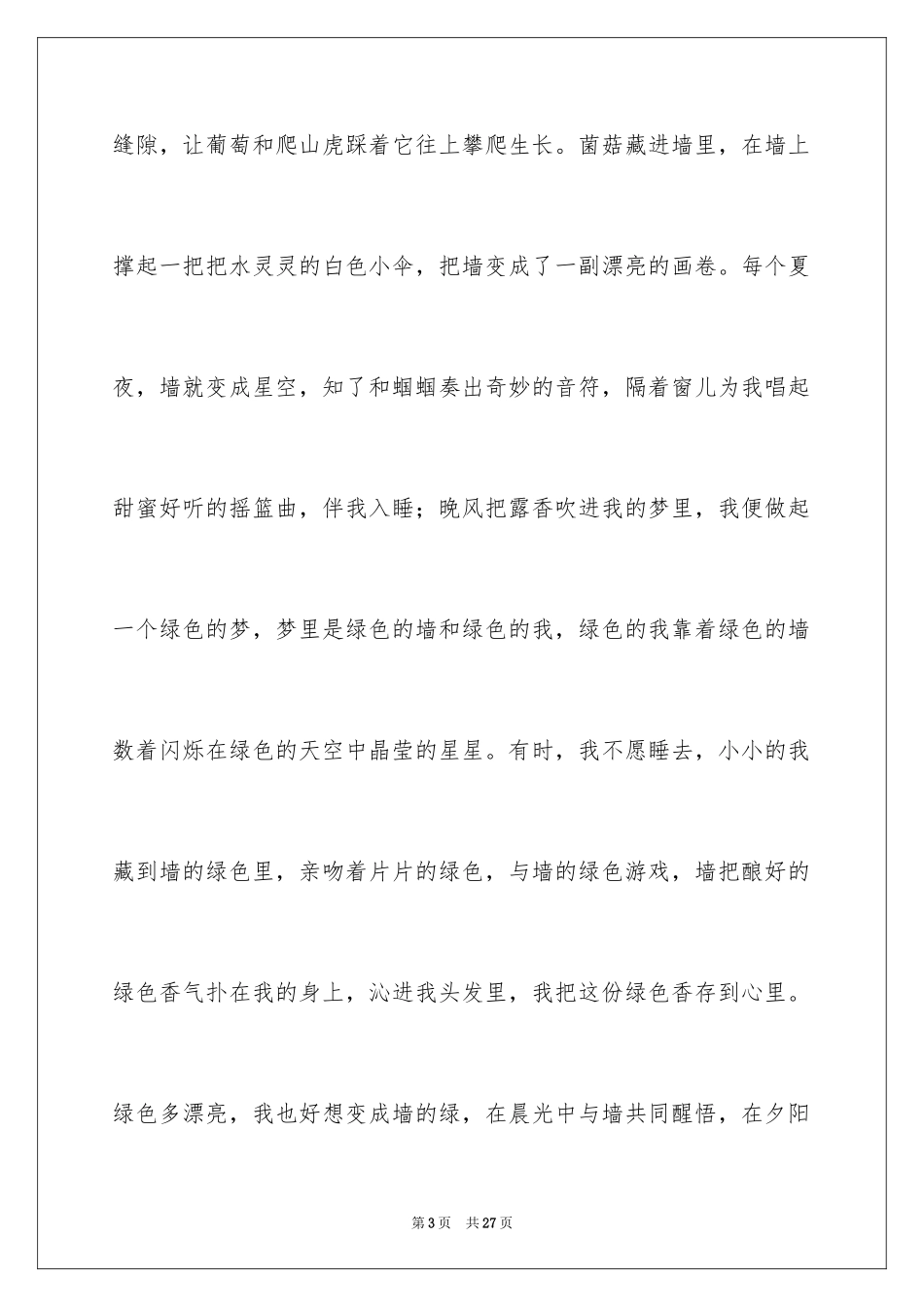 2024初一作文_88_第3页