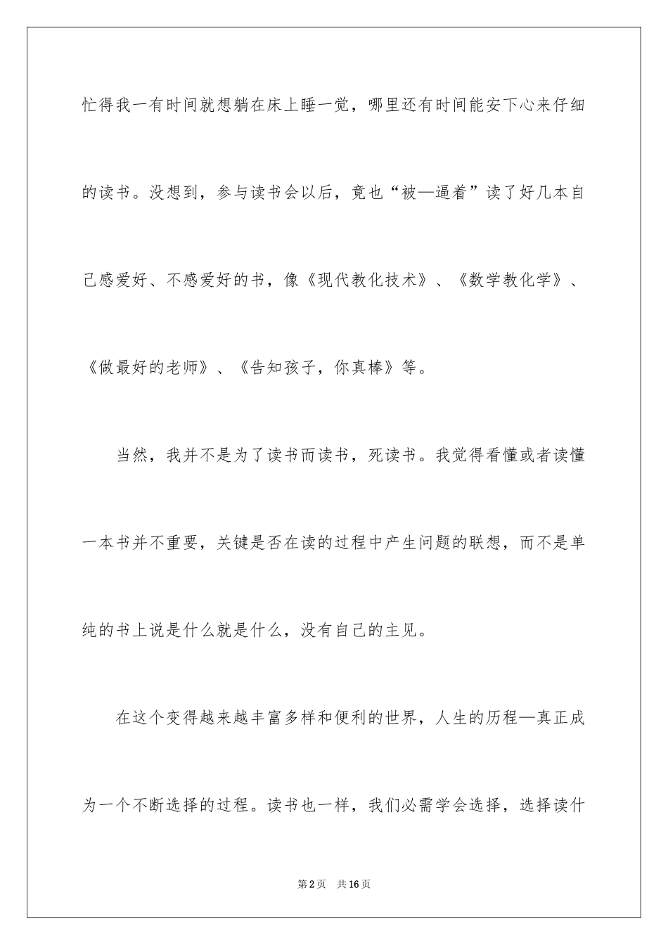 2024书香校园的演讲稿_4_第2页