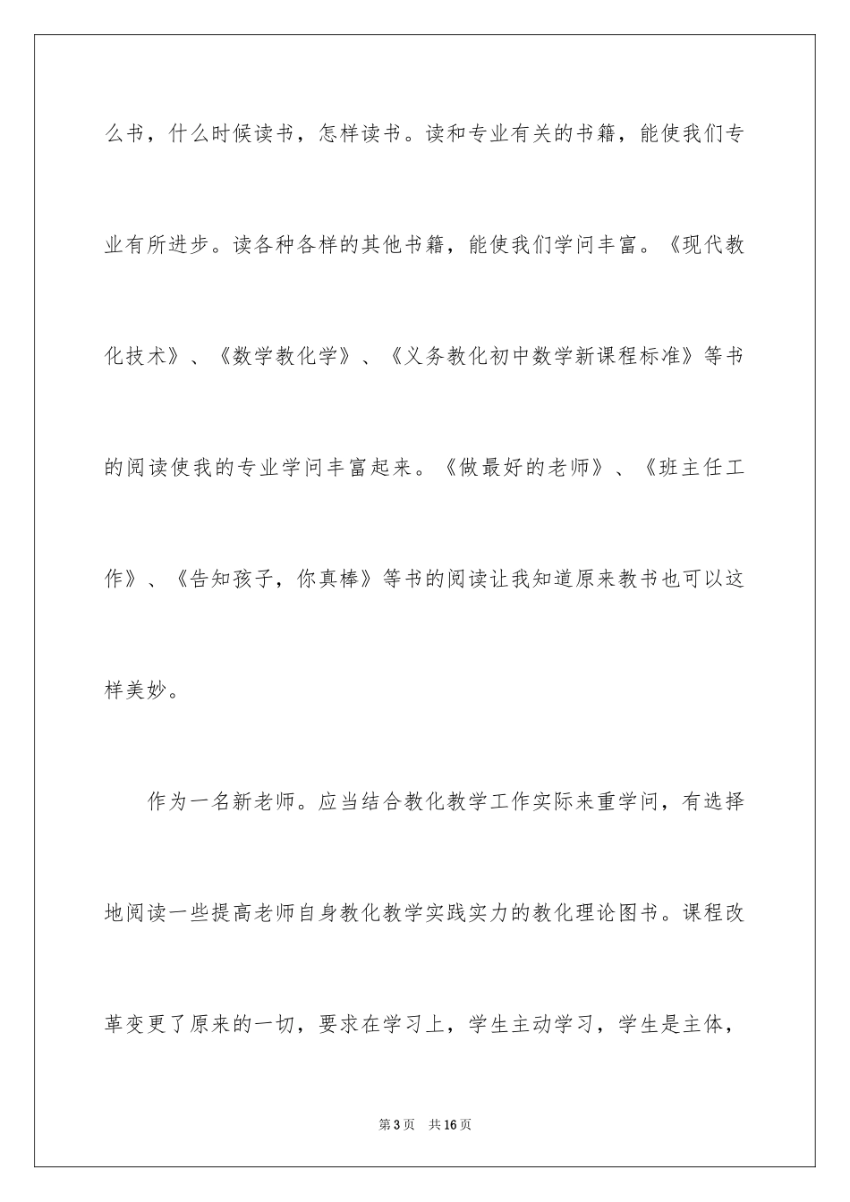 2024书香校园的演讲稿_4_第3页