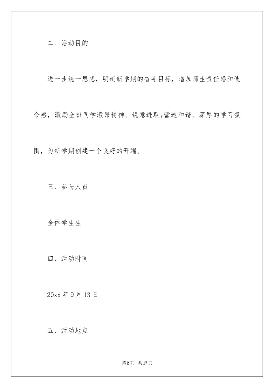 2024大学开学典礼ppt_第2页