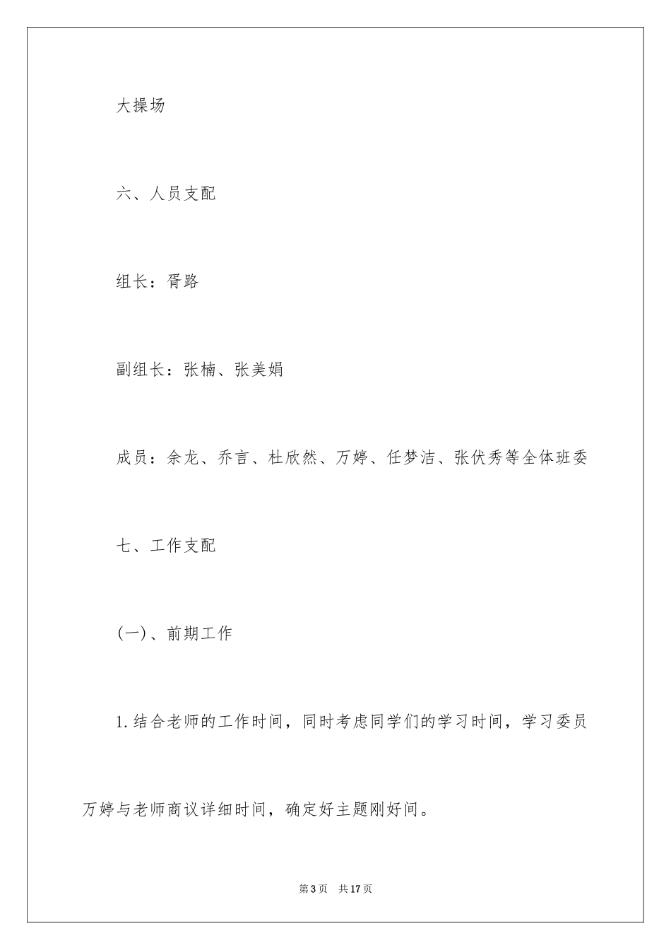 2024大学开学典礼ppt_第3页