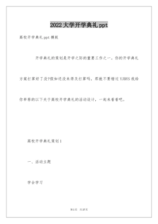 2024大学开学典礼ppt