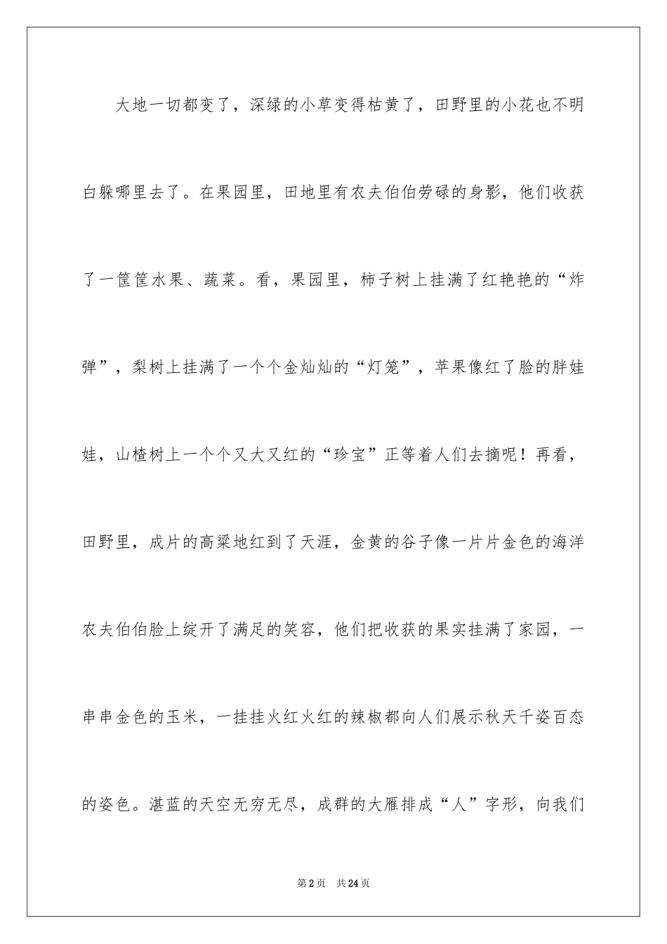 2024三年级写景作文_6_第2页