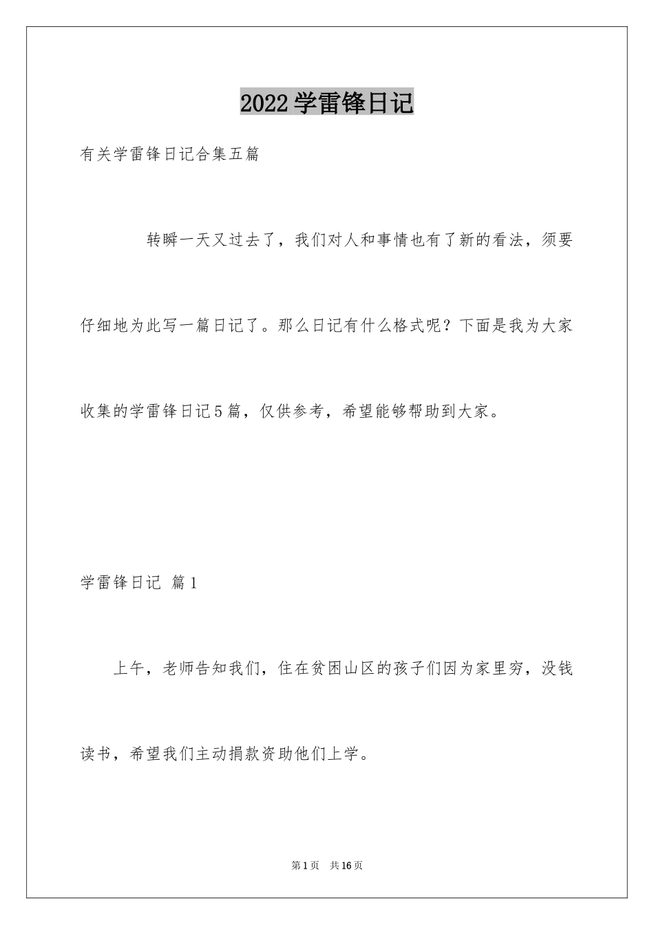 2024学雷锋日记_23_第1页