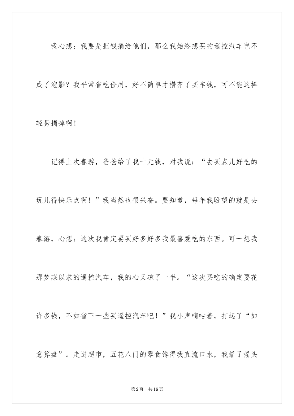 2024学雷锋日记_23_第2页