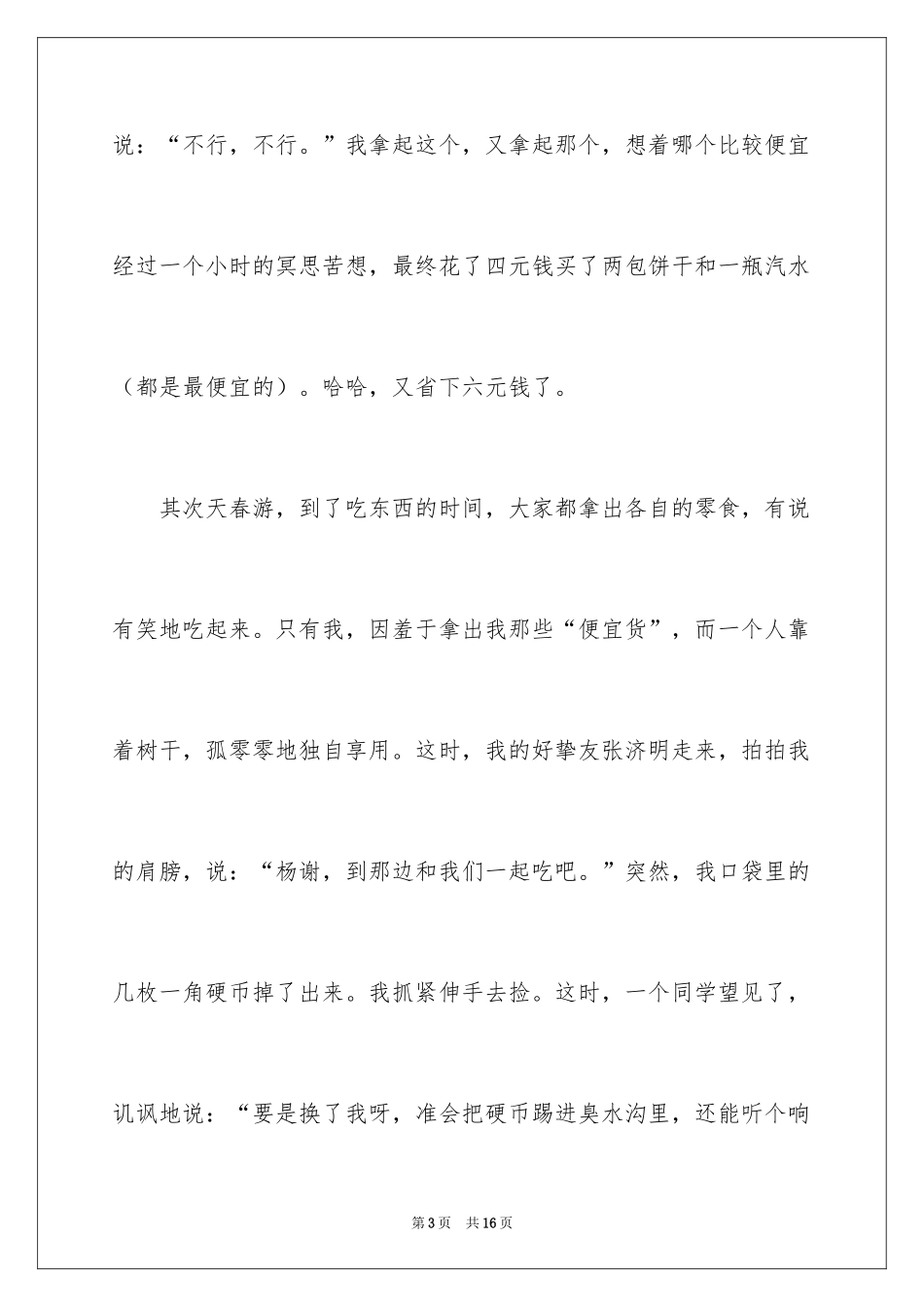 2024学雷锋日记_23_第3页