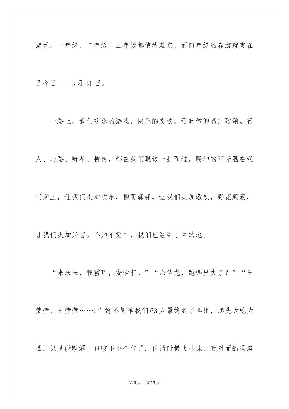 2024四年级春游作文_8_第2页