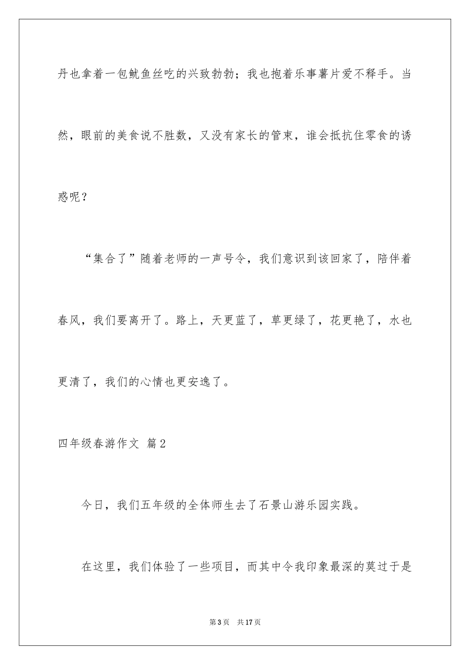 2024四年级春游作文_8_第3页