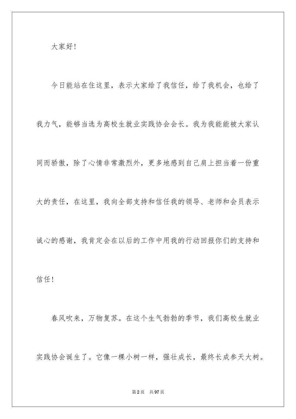 2024大学生就业演讲稿_3_第2页