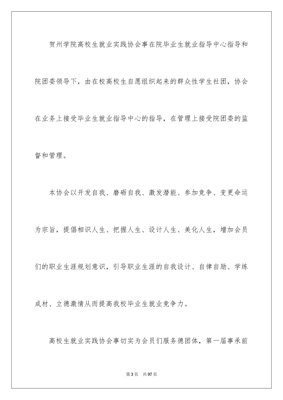 2024大学生就业演讲稿_3_第3页