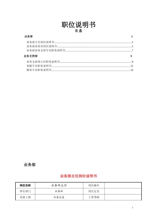 业务部岗位说明书