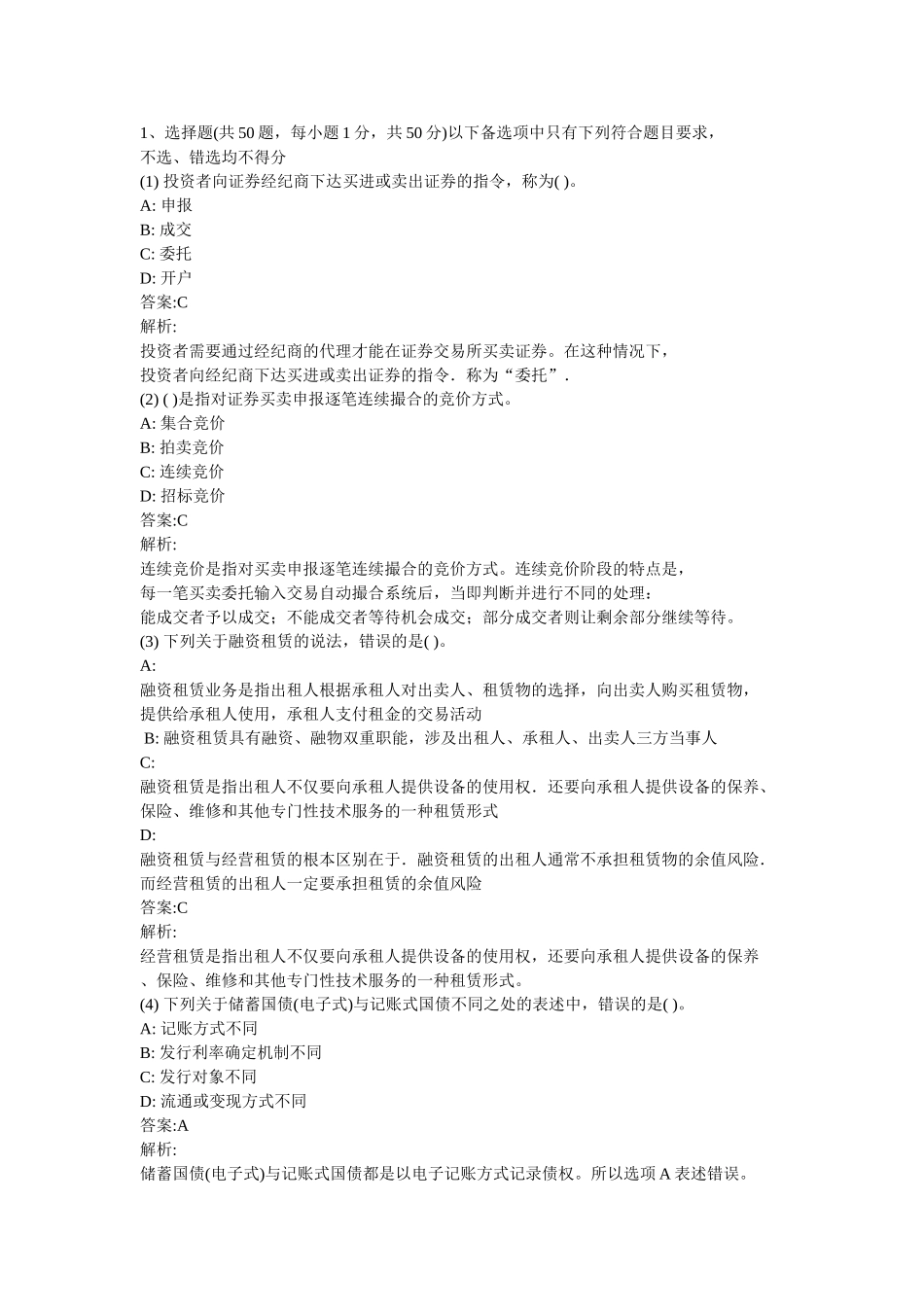 证券从业资格考试《金融市场基础知识》题库_第1页