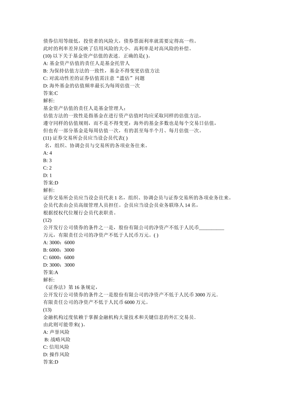 证券从业资格考试《金融市场基础知识》题库_第3页