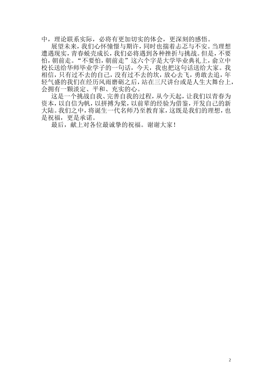 新教师代表发言稿_第2页