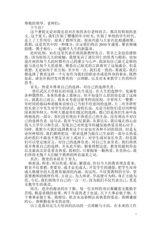 新教师代表发言稿