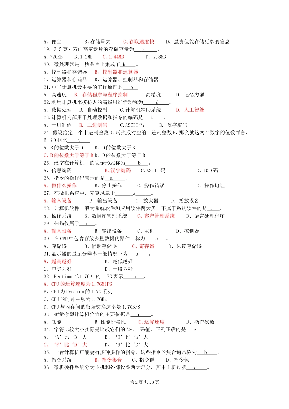 2018电大计算机应用基础网考试复习题_第2页