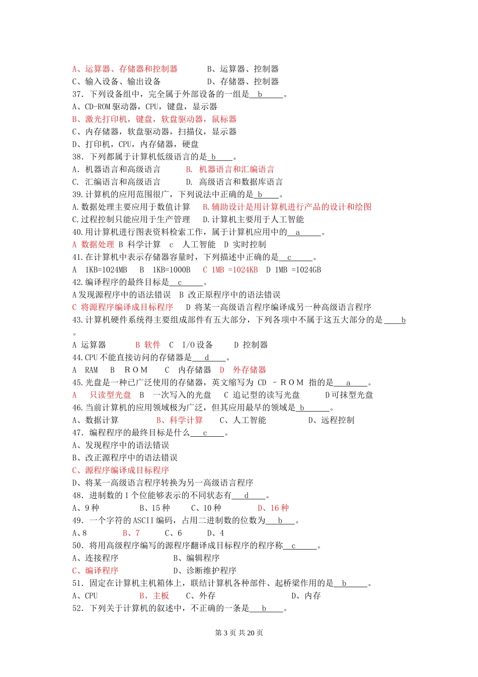 2018电大计算机应用基础网考试复习题_第3页