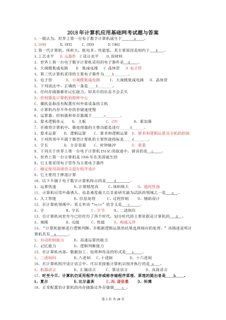 2018电大计算机应用基础网考试复习题