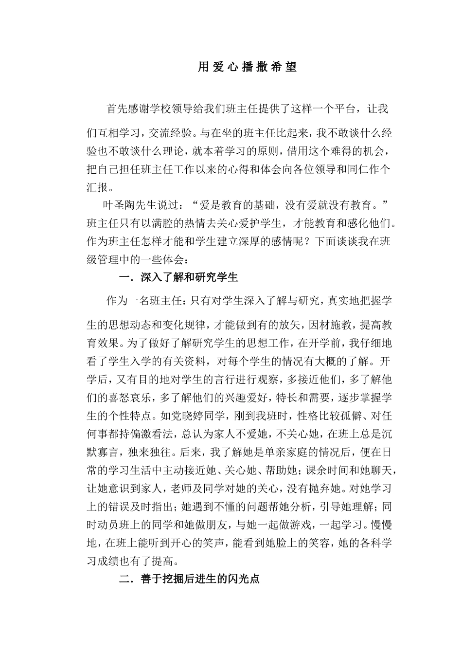 用爱心教育学生_第1页