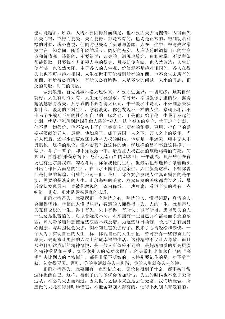 正确面对人生的得与失_第2页