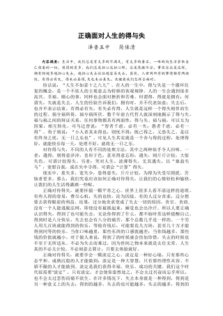 正确面对人生的得与失