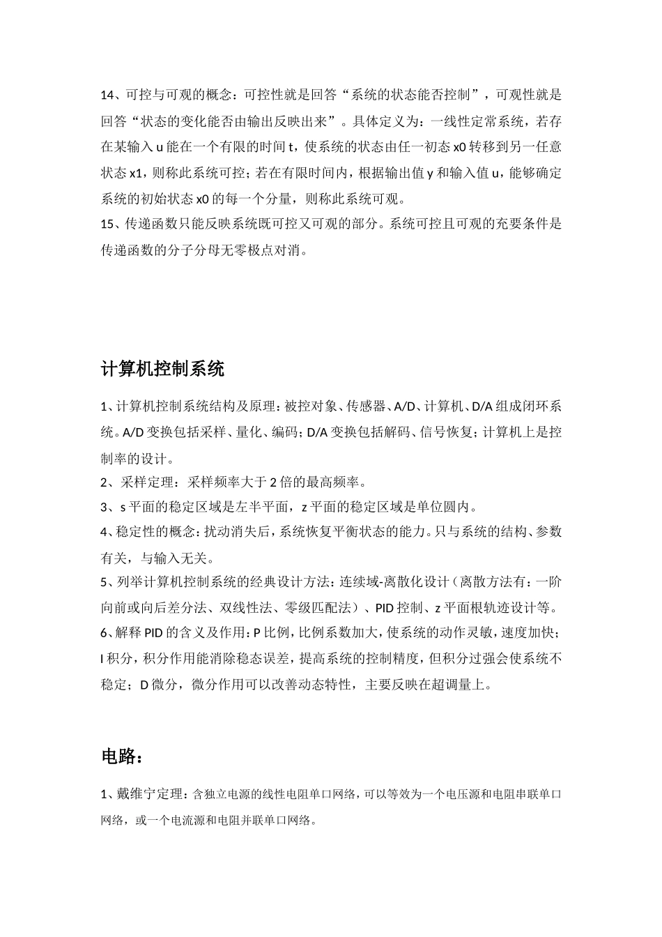 自动化专业面试可能问到的专业问题_第2页