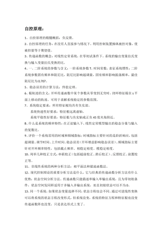 自动化专业面试可能问到的专业问题