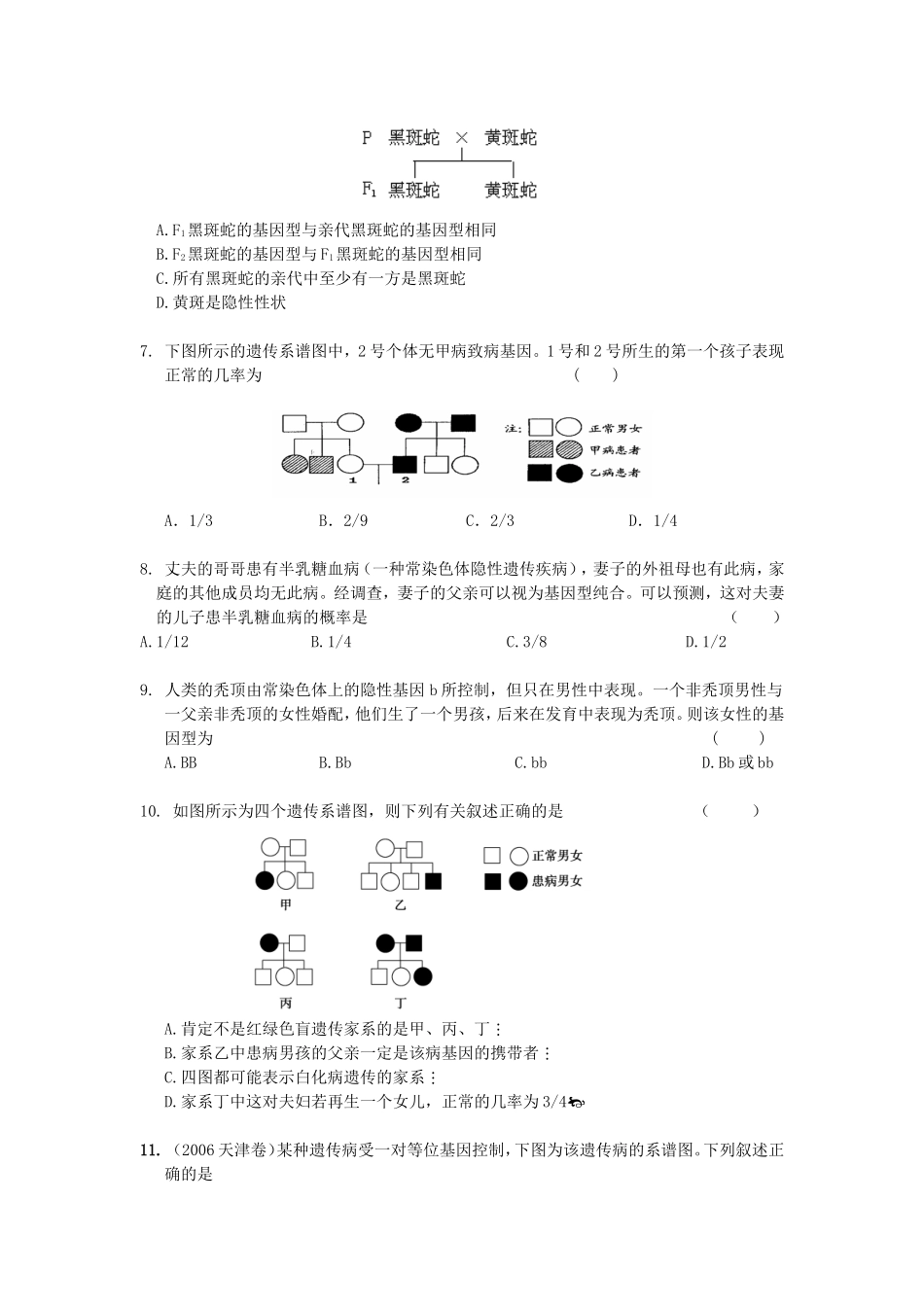 伴性遗传超经典练习题_第2页