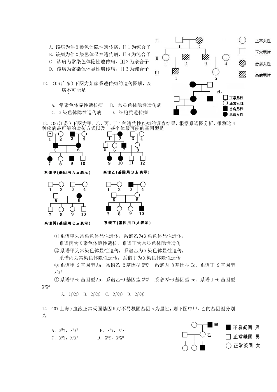 伴性遗传超经典练习题_第3页