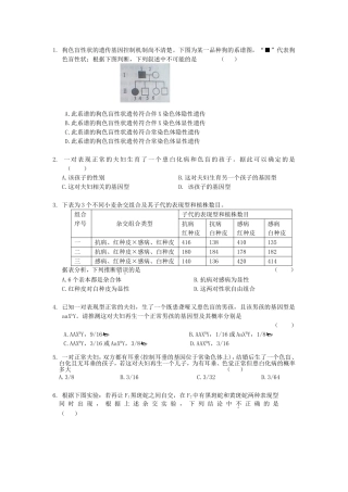 伴性遗传超经典练习题