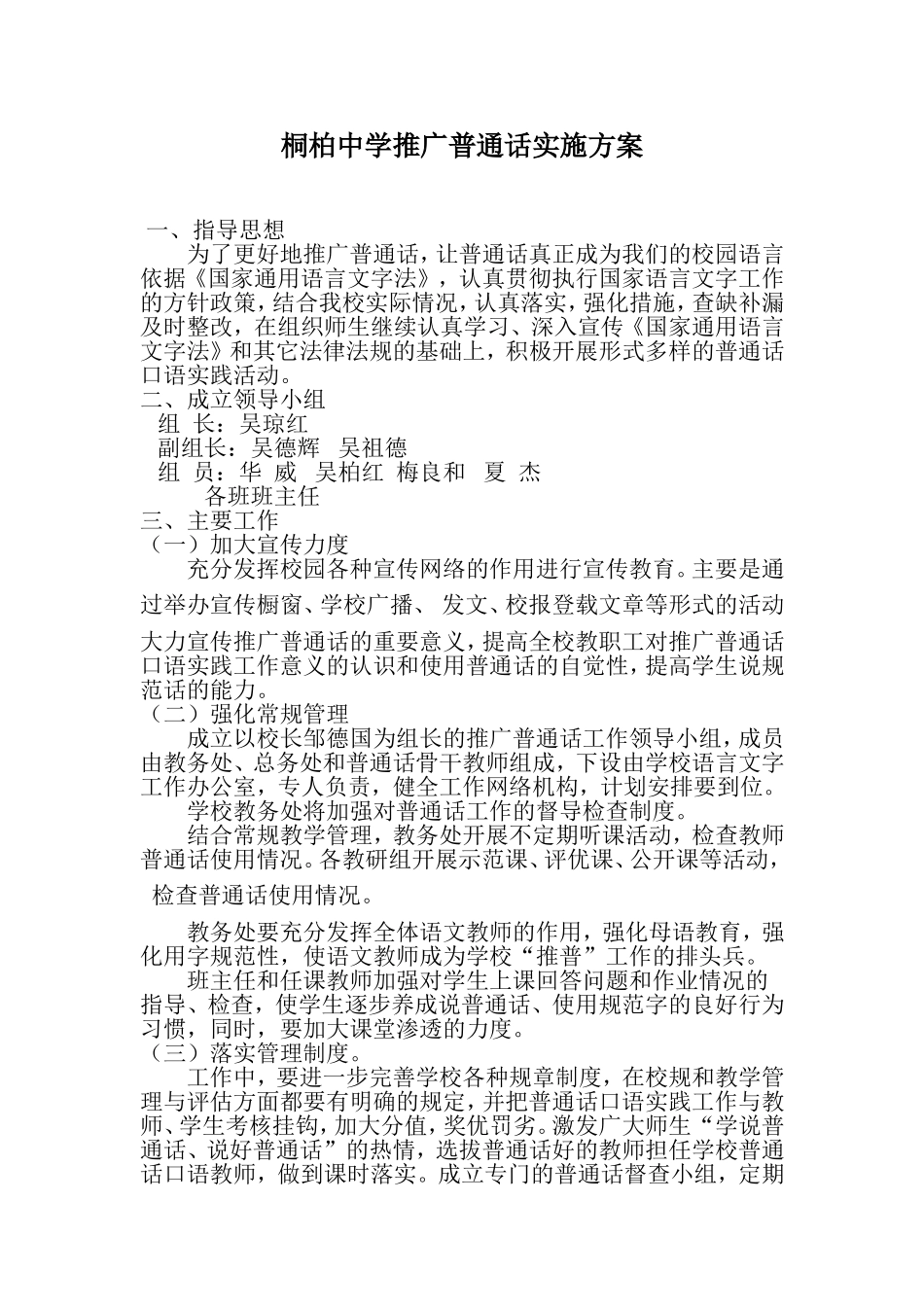学校推广普通话实施方案_第1页