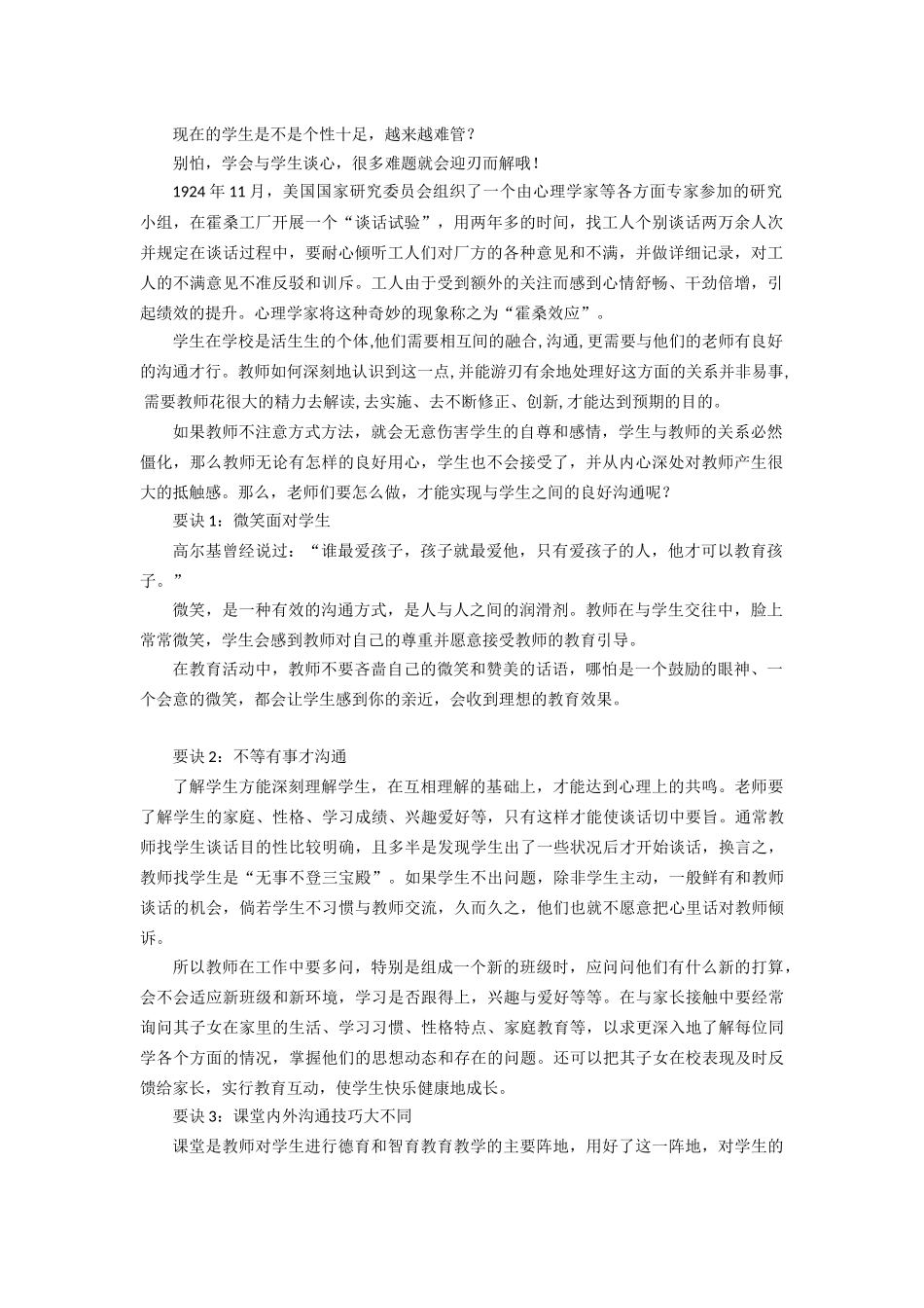 如何与学生谈心？八个秘诀告诉你_第1页