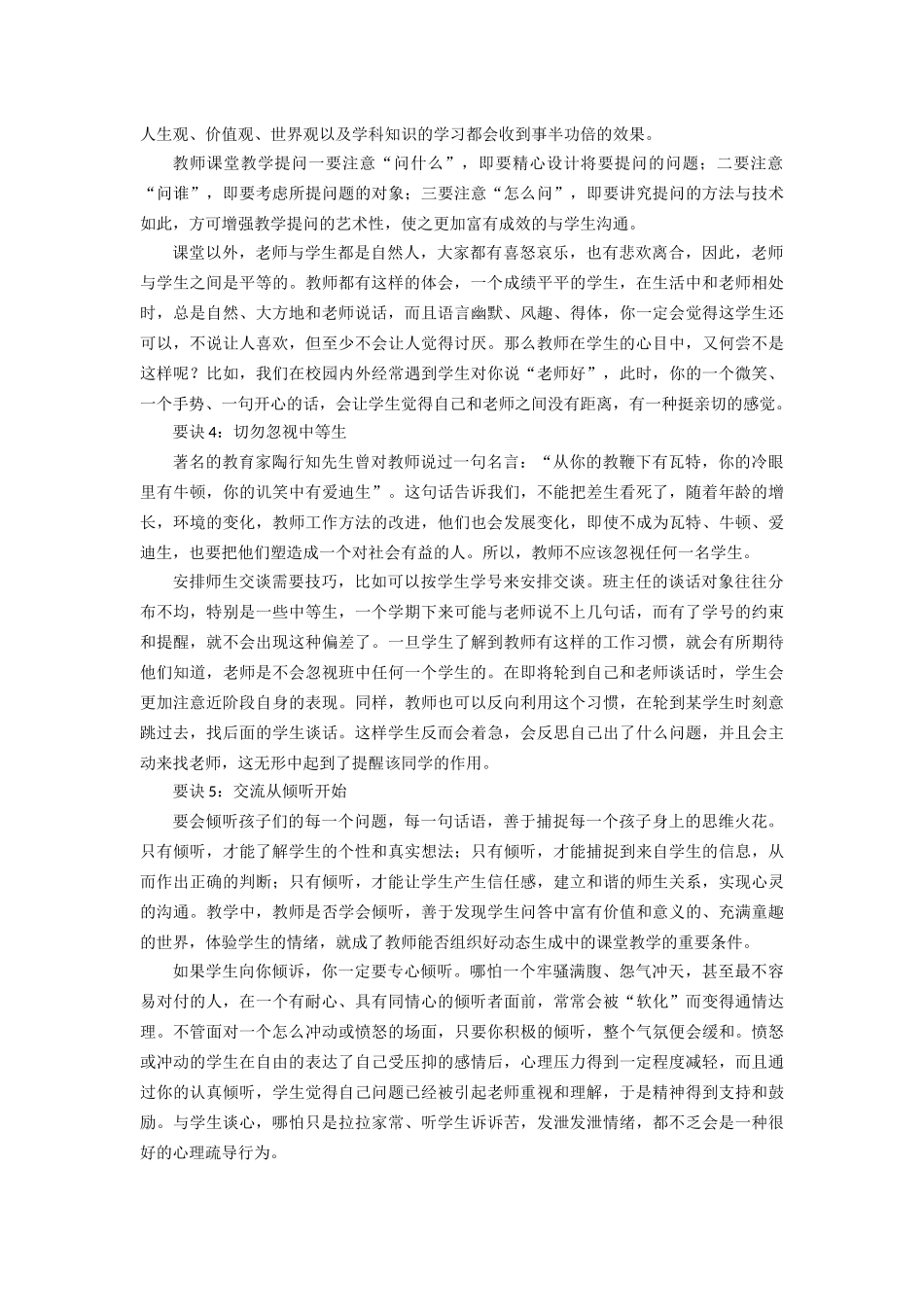 如何与学生谈心？八个秘诀告诉你_第2页