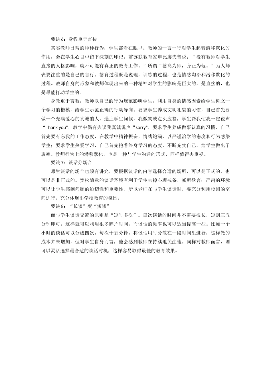 如何与学生谈心？八个秘诀告诉你_第3页